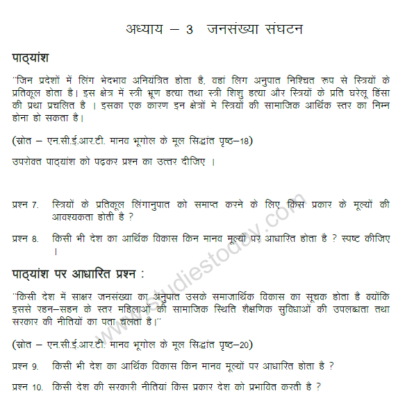 CBSE Class 12 Geography Hindi Value Based Questions