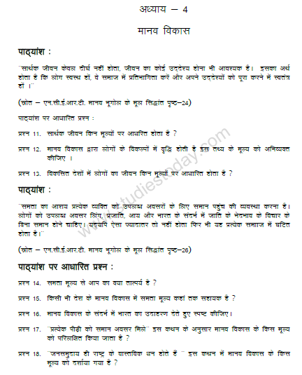 CBSE Class 12 Geography Hindi Value Based Questions