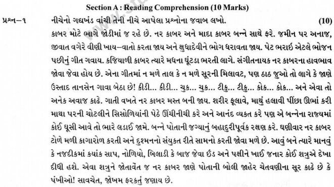 CBSE Class 9 Gujarati Sample Paper Set A