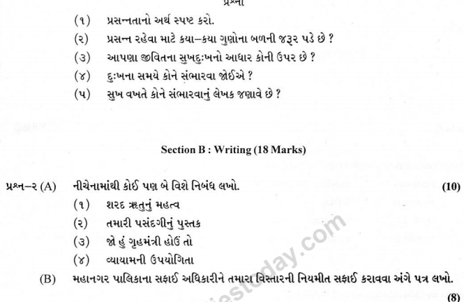 CBSE Class 9 Gujarati Sample Paper Set B