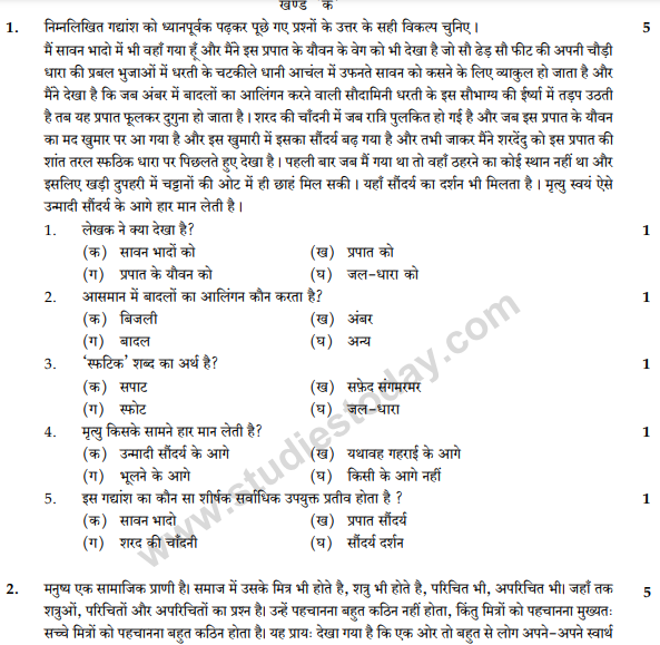 CBSE Class 9 Hindi A Sample Paper Set 20