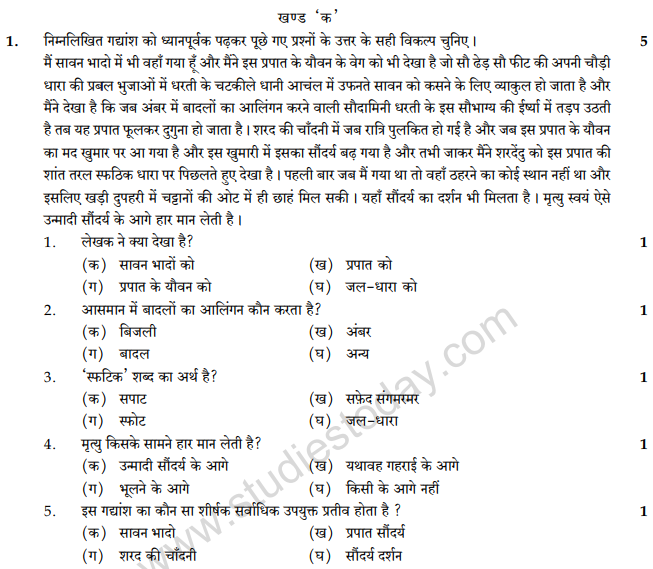 CBSE Class 9 Hindi A Sample Paper Set 22