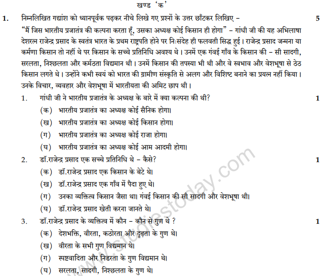 CBSE Class 9 Hindi A Sample Paper Set 23