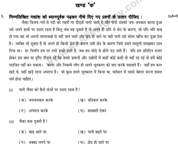 CBSE Class 9 Hindi A Sample Paper Set C
