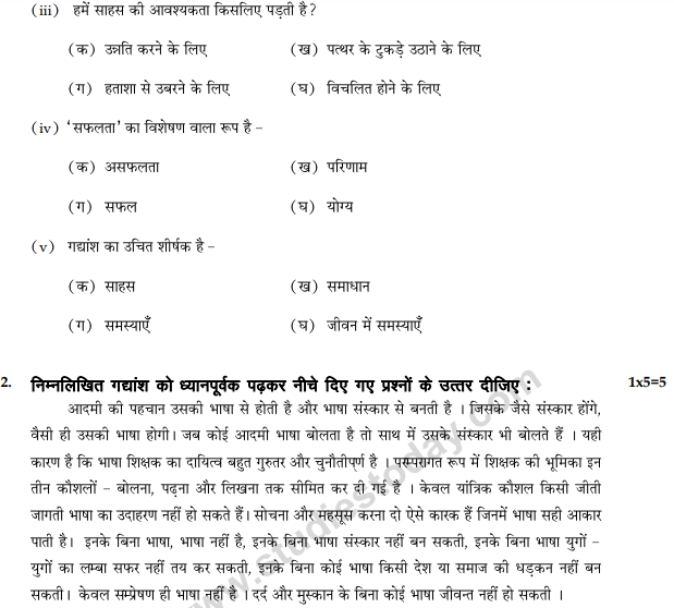 CBSE Class 9 Hindi A Sample Paper Set D-