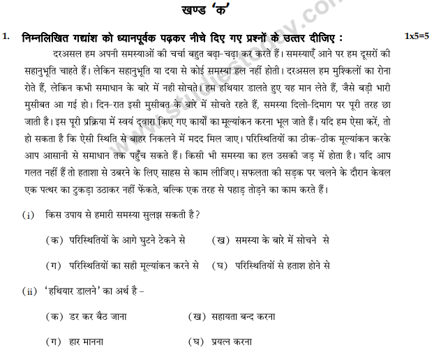 CBSE Class 9 Hindi A Sample Paper Set D