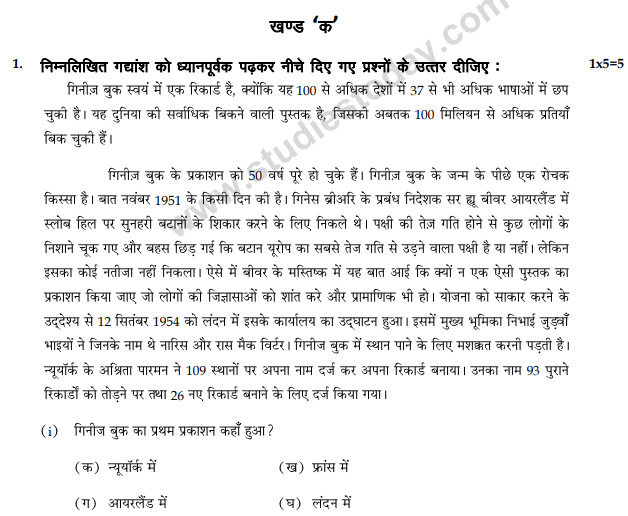 CBSE Class 9 Hindi A Sample Paper Set I