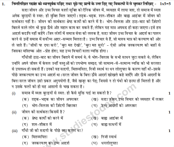 CBSE Class 9 Hindi A Sample Paper Set U