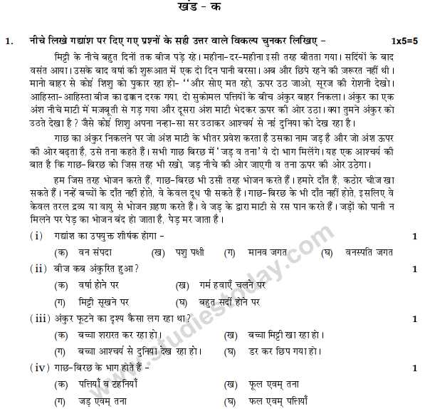 CBSE Class 9 Hindi B Sample Paper Set 1