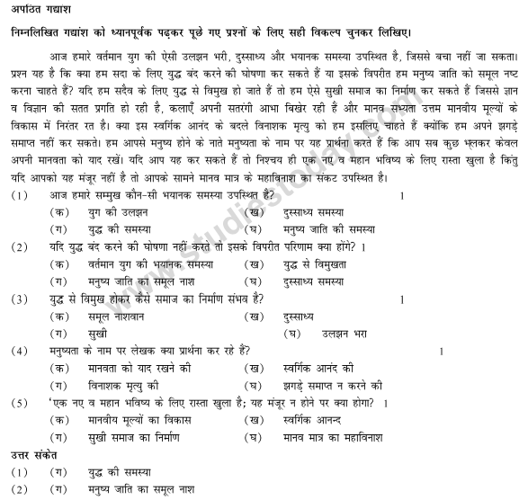CBSE Class 9 Hindi B Sample Paper Set 18
