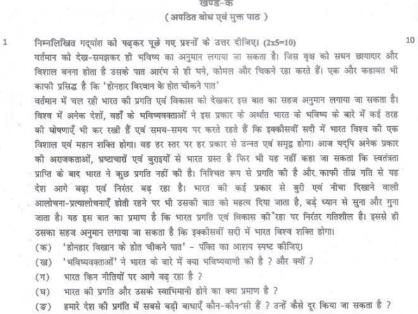 CBSE Class 9 Hindi B Sample Paper Set 20