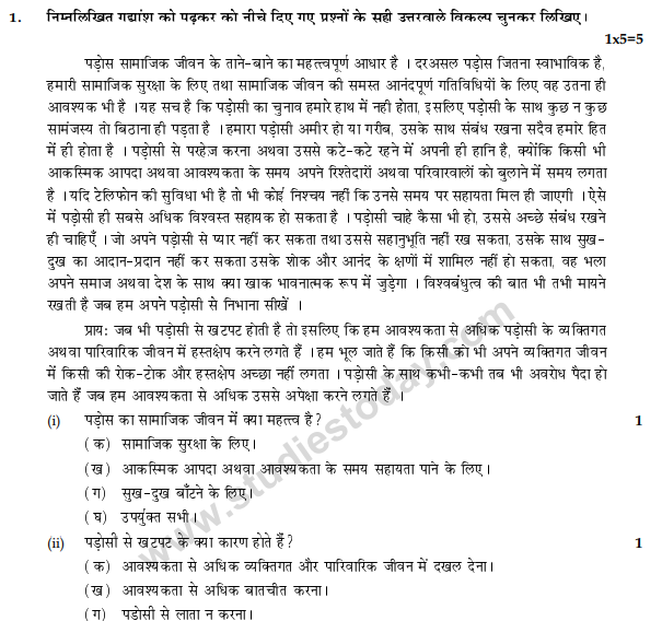 CBSE Class 9 Hindi B Sample Paper Set 3