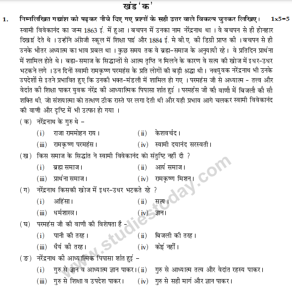 CBSE Class 9 Hindi B Sample Paper Set 4