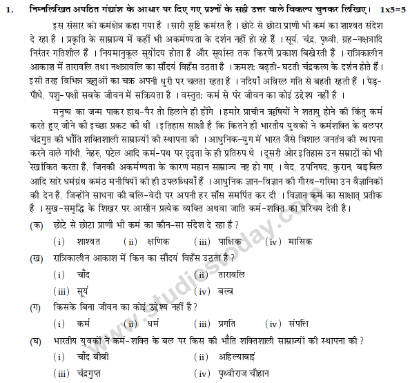 CBSE Class 9 Hindi B Sample Paper Set 5