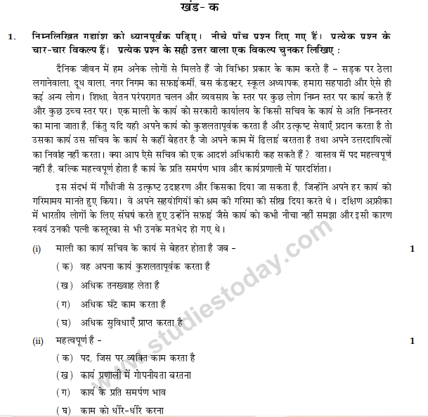 CBSE Class 9 Hindi B Sample Paper Set 7