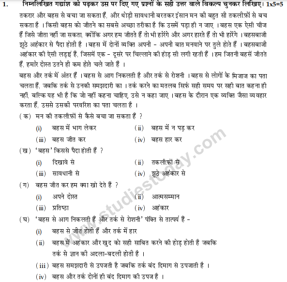 CBSE Class 9 Hindi B Sample Paper Set 8