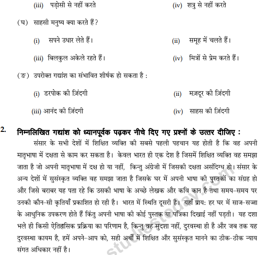 CBSE Class 9 Hindi B Sample Paper Set B-