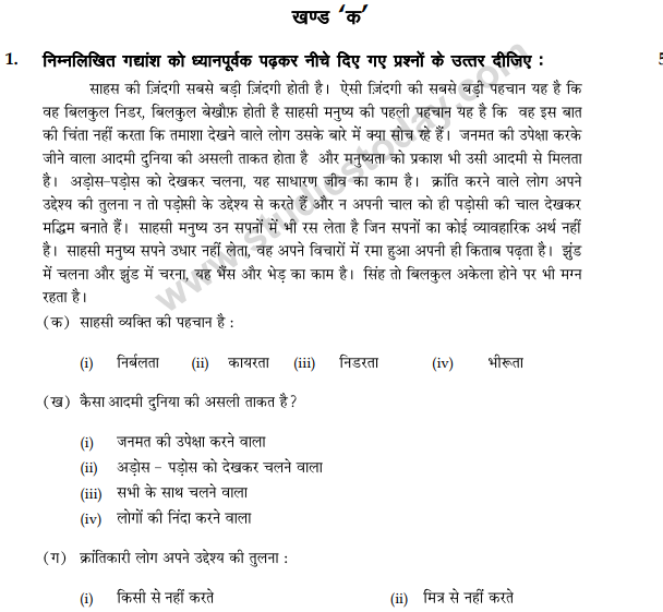 CBSE Class 9 Hindi B Sample Paper Set B
