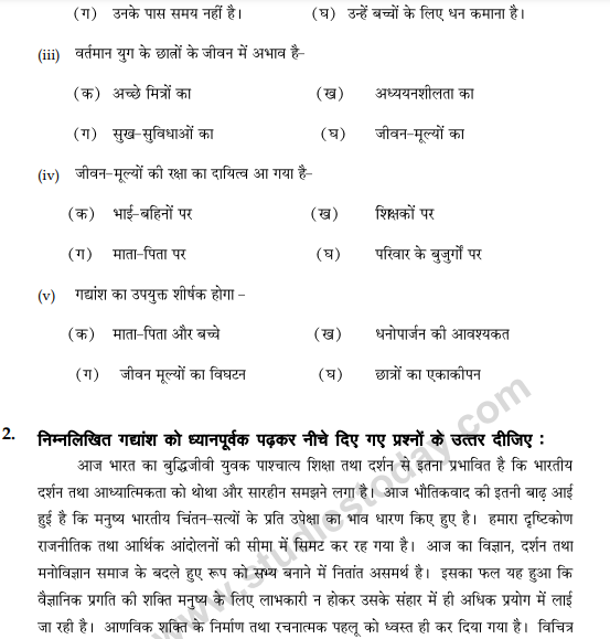 CBSE Class 9 Hindi B Sample Paper Set C-