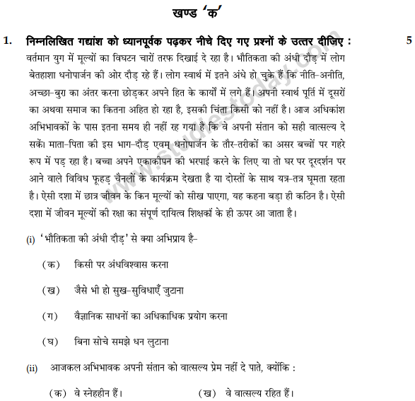CBSE Class 9 Hindi B Sample Paper Set C