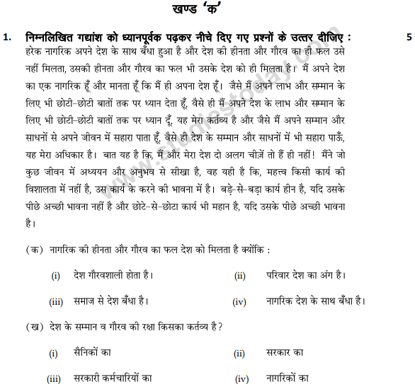 CBSE Class 9 Hindi B Sample Paper Set D
