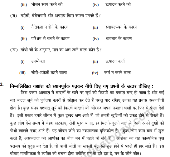 CBSE Class 9 Hindi B Sample Paper Set E-