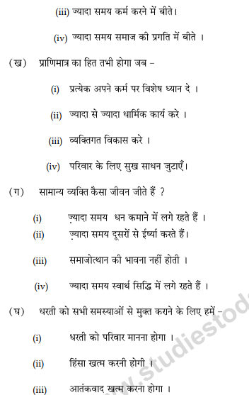 CBSE Class 9 Hindi B Sample Paper Set F-