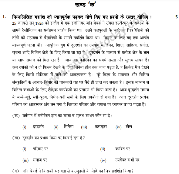 CBSE Class 9 Hindi B Sample Paper Set G