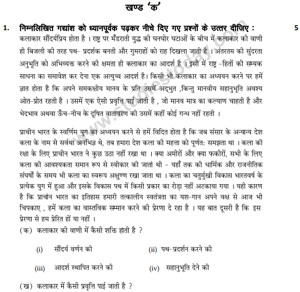 CBSE Class 9 Hindi B Sample Paper Set H