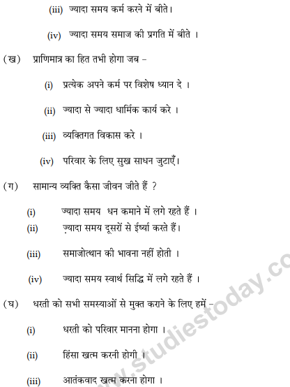 CBSE Class 9 Hindi B Sample Paper Set I-