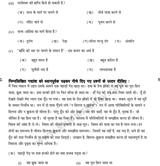 CBSE Class 9 Hindi B Sample Paper Set K-