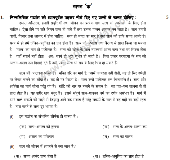 CBSE Class 9 Hindi B Sample Paper Set K