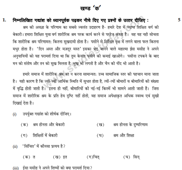 CBSE Class 9 Hindi B Sample Paper Set L