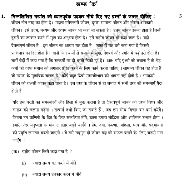 CBSE Class 9 Hindi B Sample Paper Set M