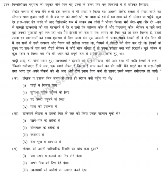 CBSE Class 9 Hindi B Sample Paper Set R