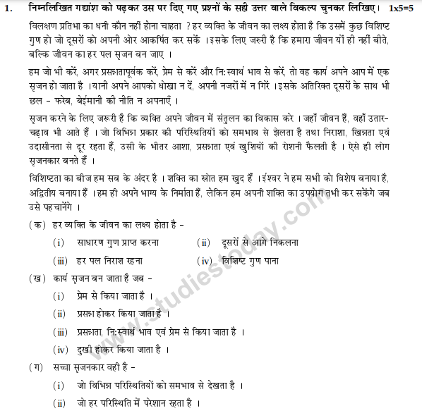 CBSE Class 9 Hindi B Sample Paper Set U