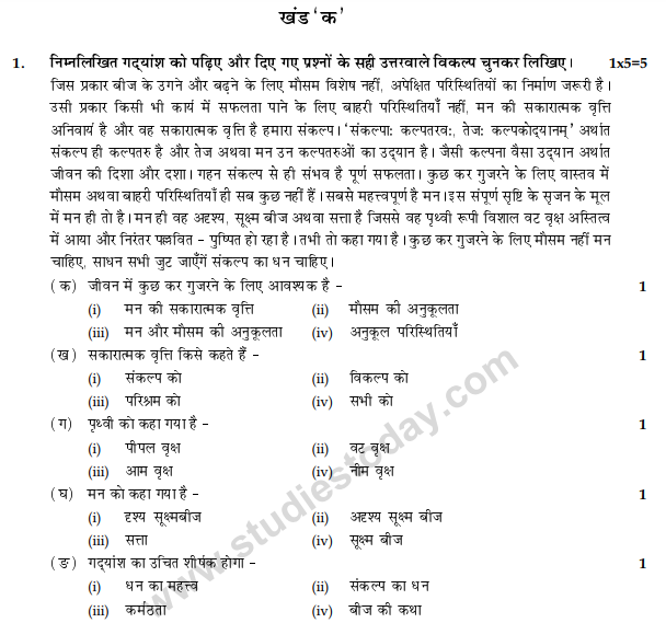 CBSE Class 9 Hindi B Sample Paper Set Z