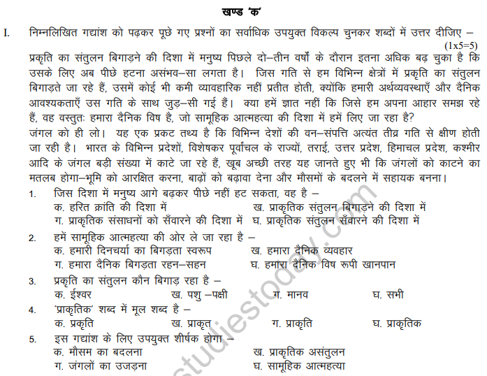 CBSE Class 9 Hindi Sample Paper Set C