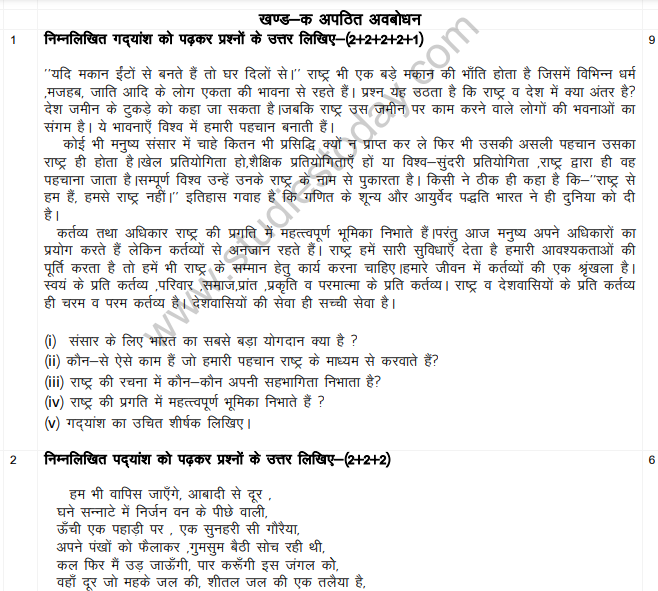 CBSE Class 9 Hindi Sample Paper Set E