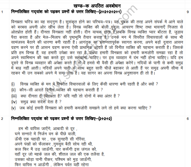 CBSE Class 9 Hindi Sample Paper Set F
