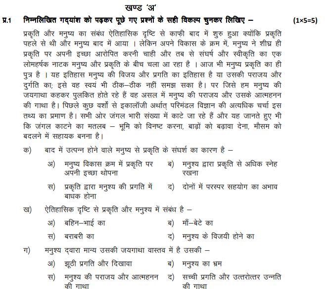 CBSE Class 9 Hindi Sample Paper Set G