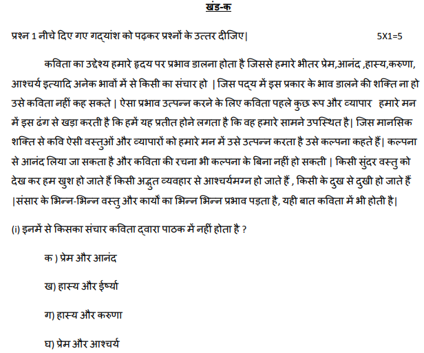 CBSE Class 9 Hindi Sample Paper Set K