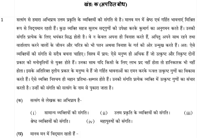 CBSE Class 9 Hindi Sample Paper Set L