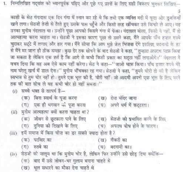 CBSE Class 9 Hindi Sample Paper Set N