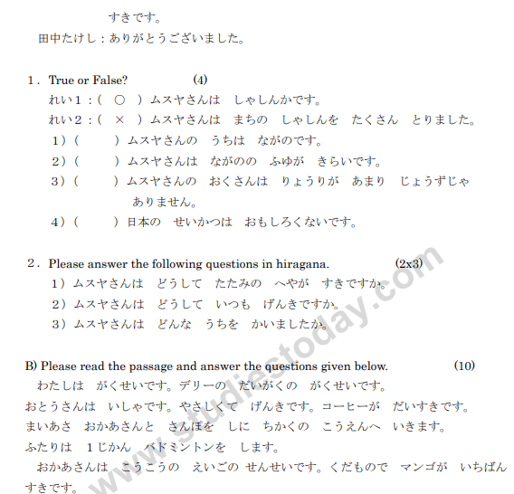 CBSE Class 9 Japanese Sample Paper Set E-