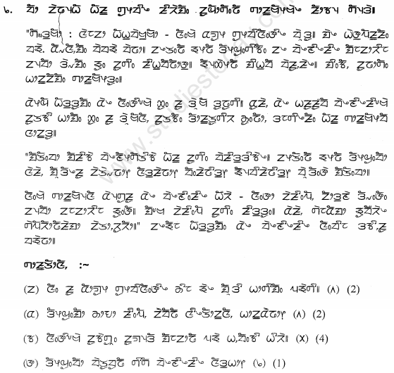 CBSE Class 9 Limboo Sample Paper Set B