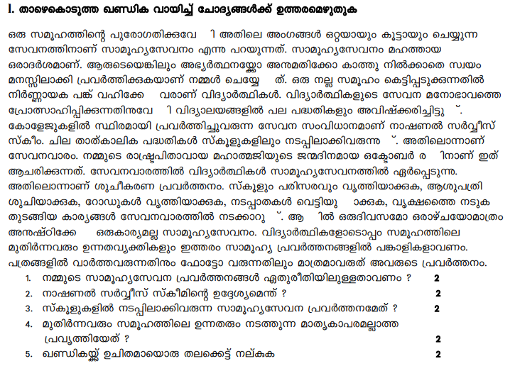 CBSE Class 9 Malayalam Sample Paper Set A