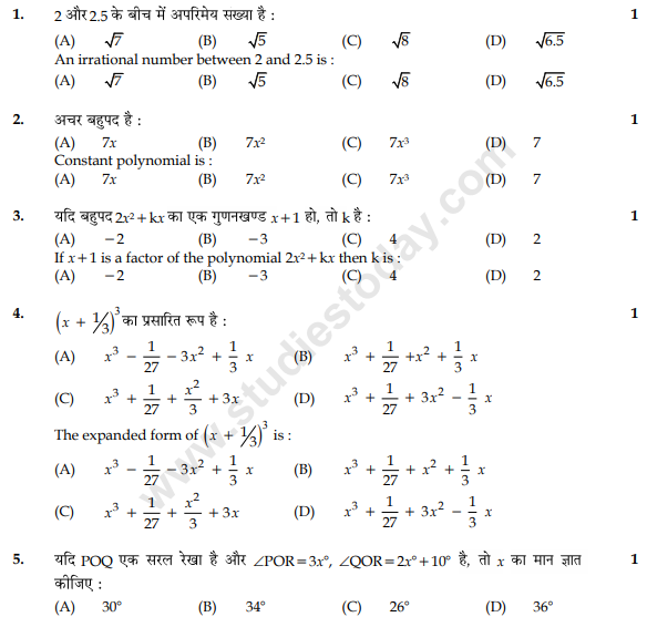 CBSE Class 9 Mathematics Sample Paper Set 17