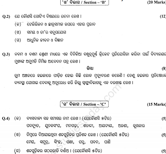 CBSE Class 9 Odia Sample Paper Set A-