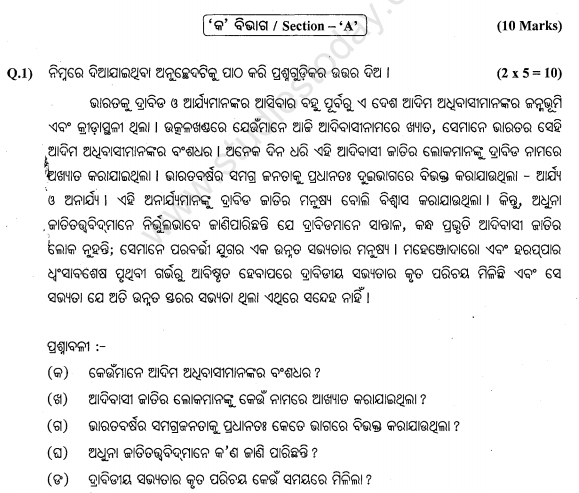 CBSE Class 9 Odia Sample Paper Set A